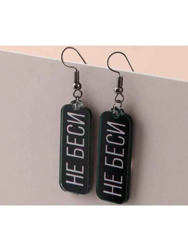 Серьги «Можно все»