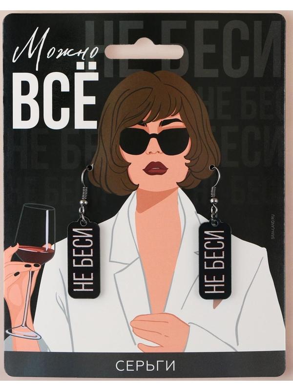 Серьги «Можно все»