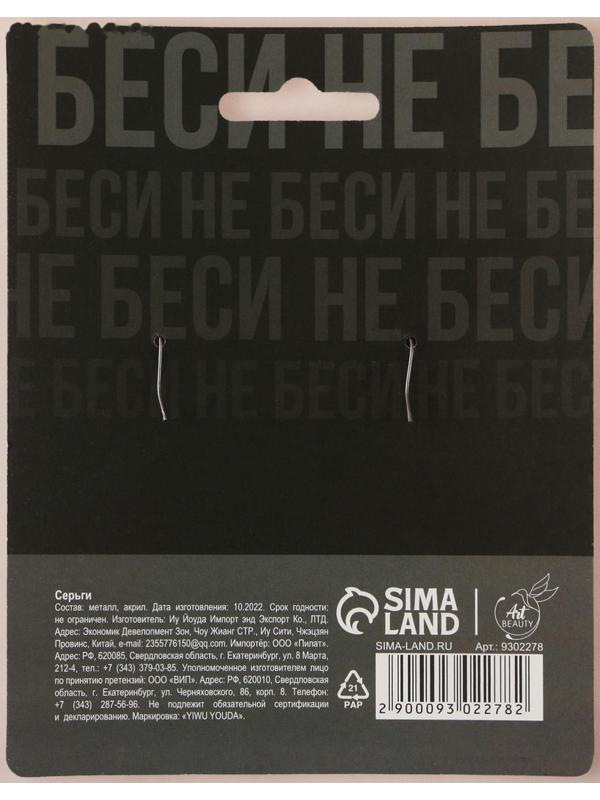 Серьги «Можно все»