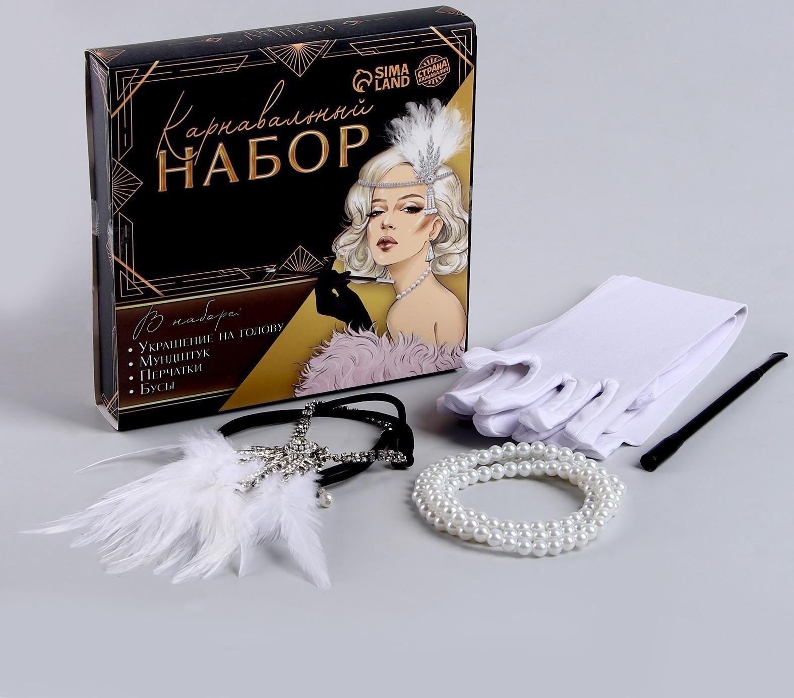 Карнавальный набор «Вечеринка» (повязка+бусы+перчатки+мундштук)