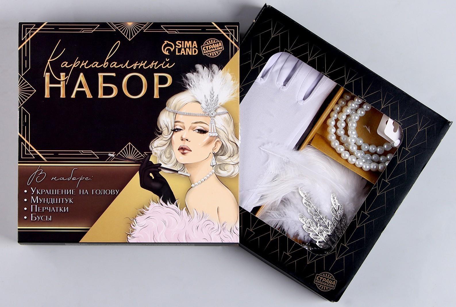 Карнавальный набор «Вечеринка» (повязка+бусы+перчатки+мундштук)