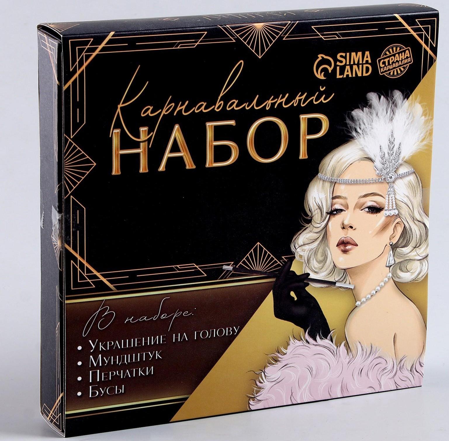 Карнавальный набор «Вечеринка» (повязка+бусы+перчатки+мундштук)