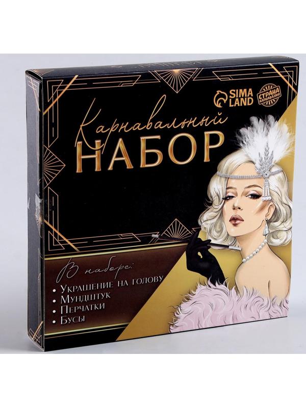 Карнавальный набор «Вечеринка» (повязка+бусы+перчатки+мундштук)