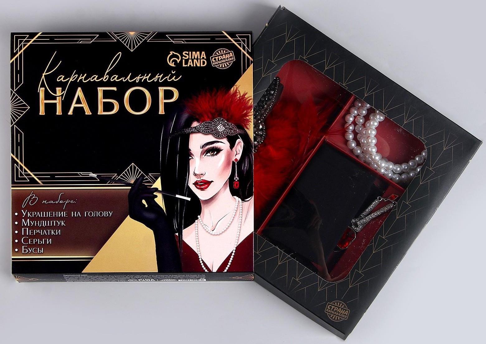 Карнавальный набор «Леди» (повязка+перчатки+серьги+бусы+мундштук)