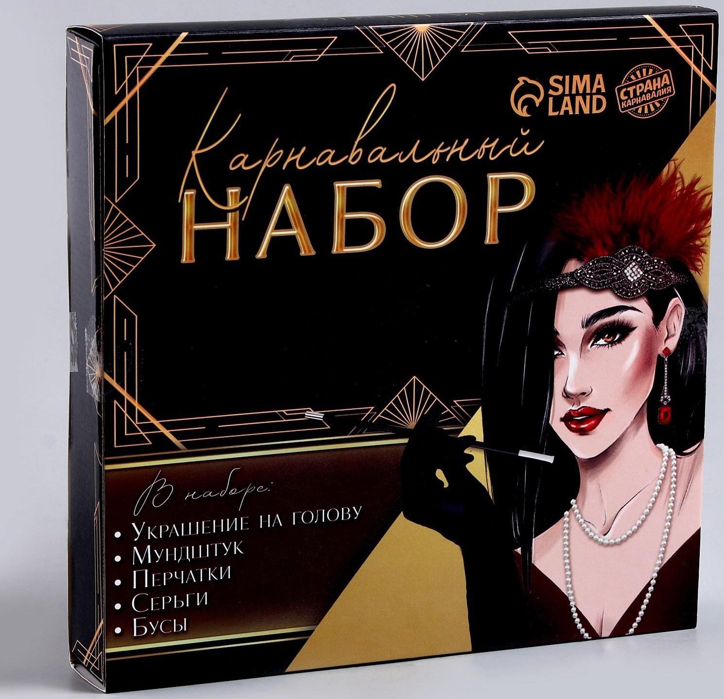 Карнавальный набор «Леди» (повязка+перчатки+серьги+бусы+мундштук)