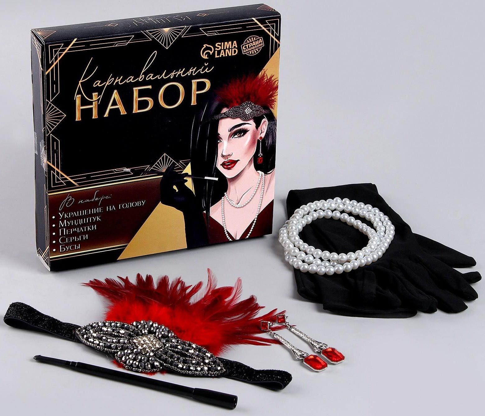 Карнавальный набор «Леди» (повязка+перчатки+серьги+бусы+мундштук)