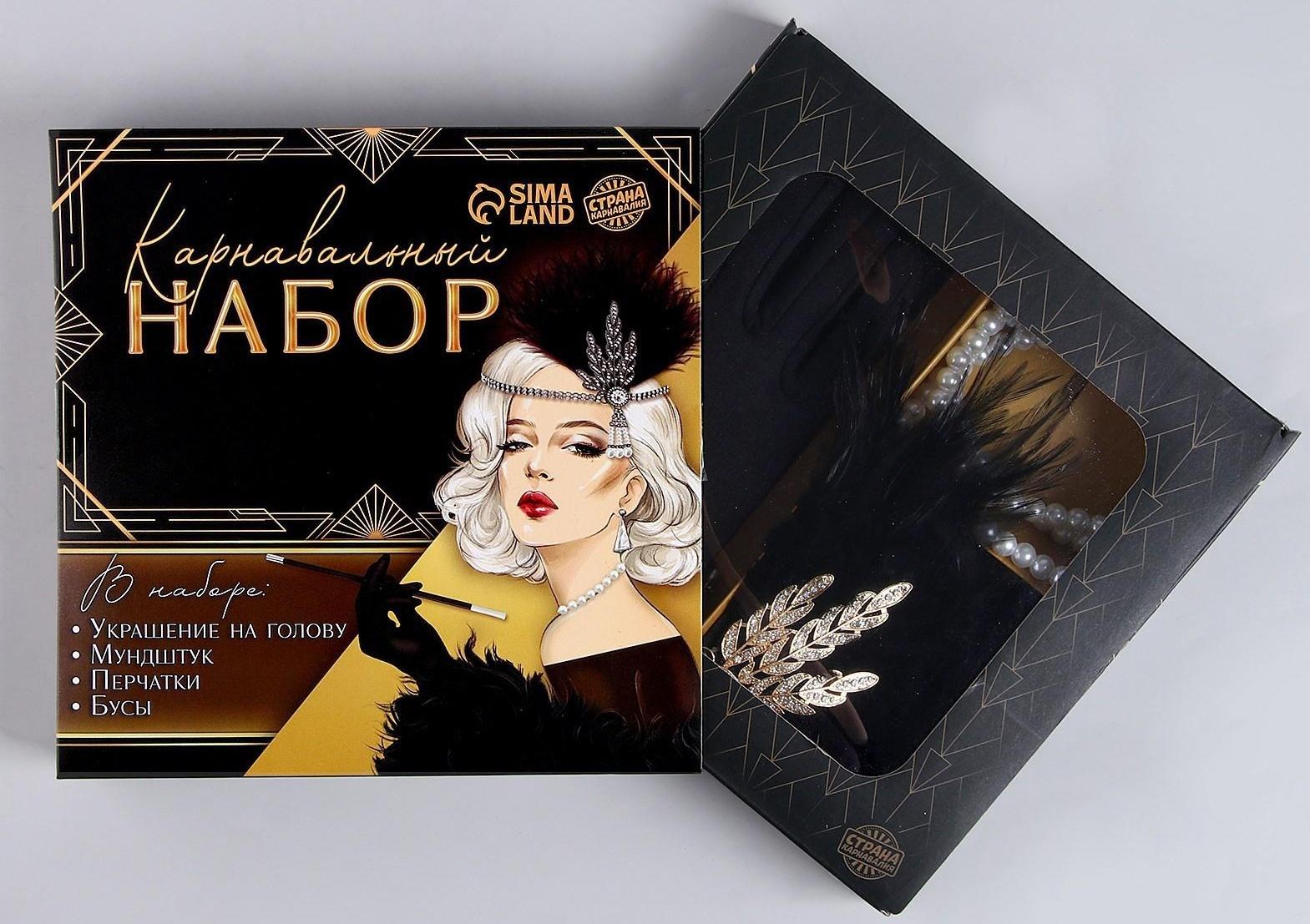 Карнавальный набор Lux (повязка+ перчатки+бусы+мундштук)