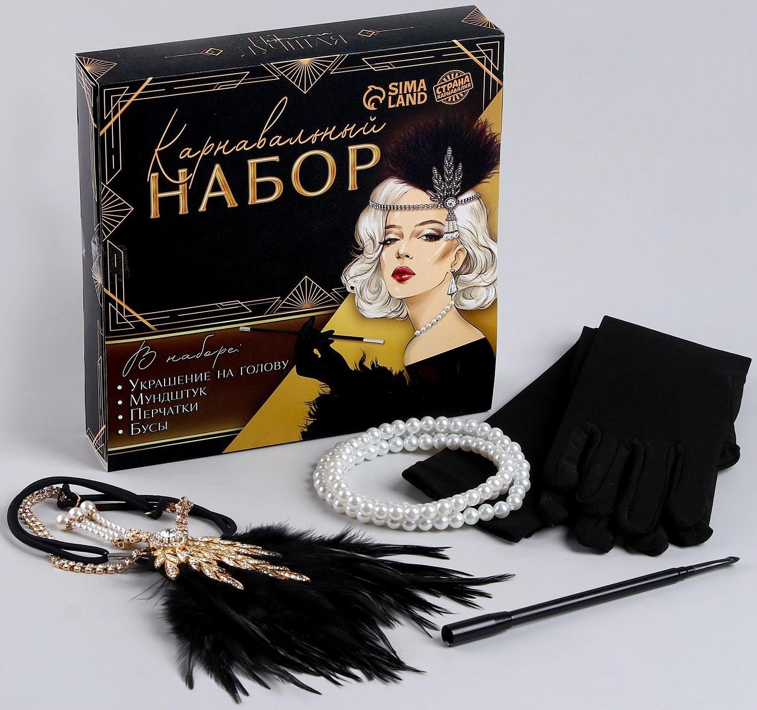 Карнавальный набор Lux (повязка+ перчатки+бусы+мундштук)