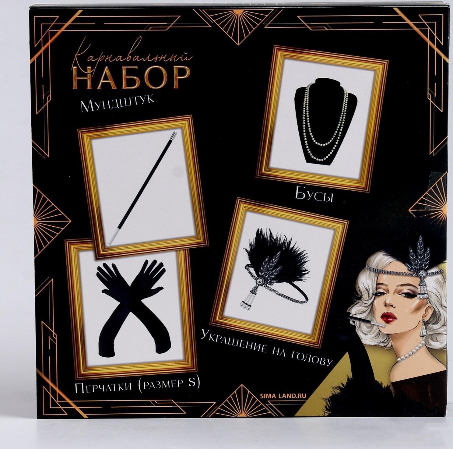Карнавальный набор Lux (повязка+ перчатки+бусы+мундштук)