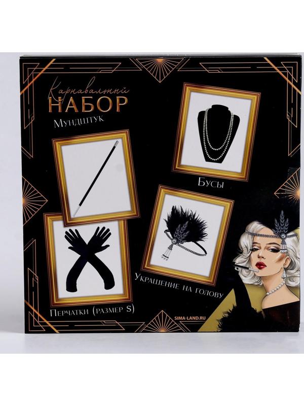 Карнавальный набор Lux (повязка+ перчатки+бусы+мундштук)
