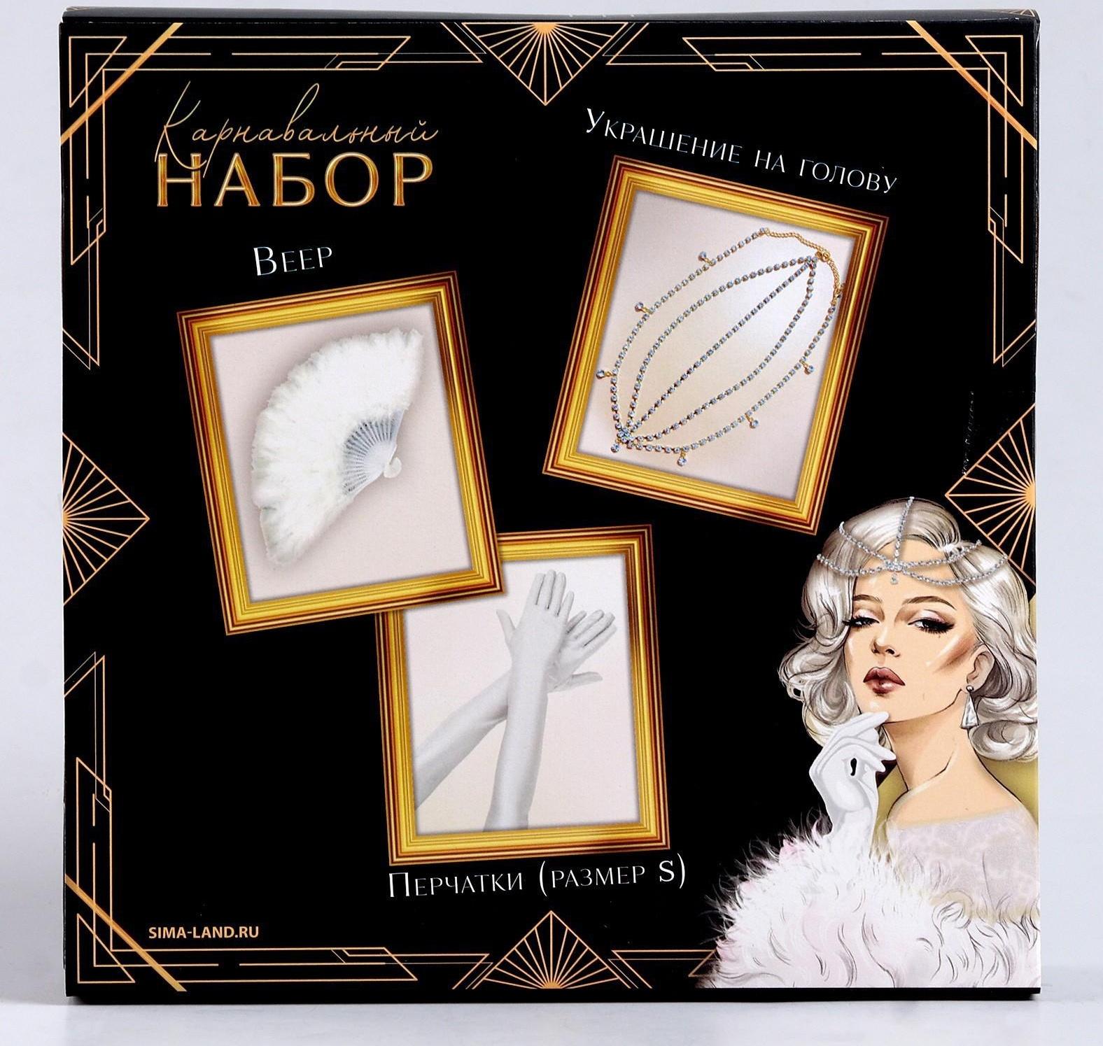 Карнавальный набор «Шик» (веер+перчатки+украшение на голову)