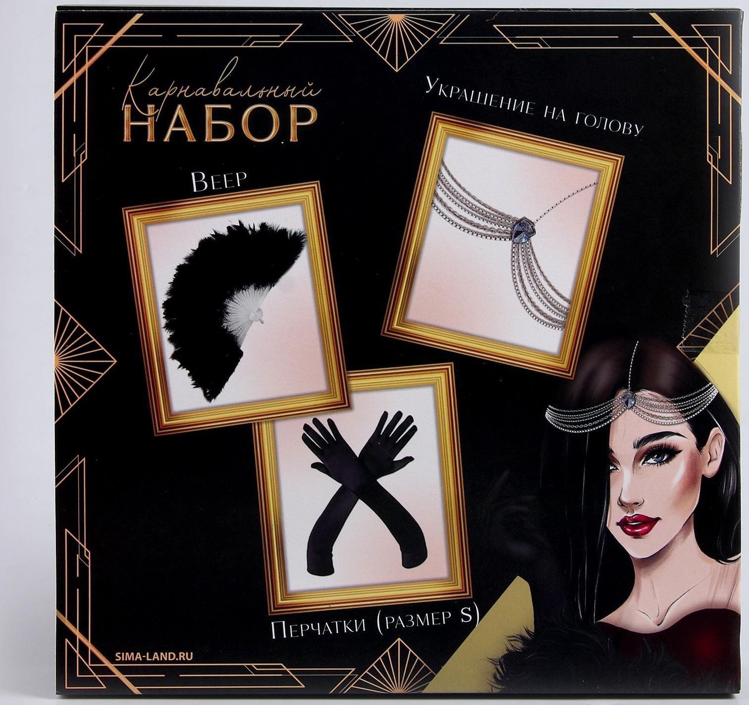 Карнавальный набор «Роскошь» (веер+перчатки+украшение на голову)
