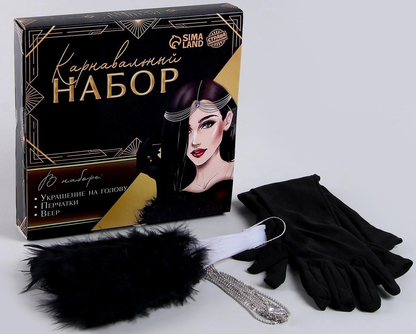 Карнавальный набор «Роскошь» (веер+перчатки+украшение на голову)