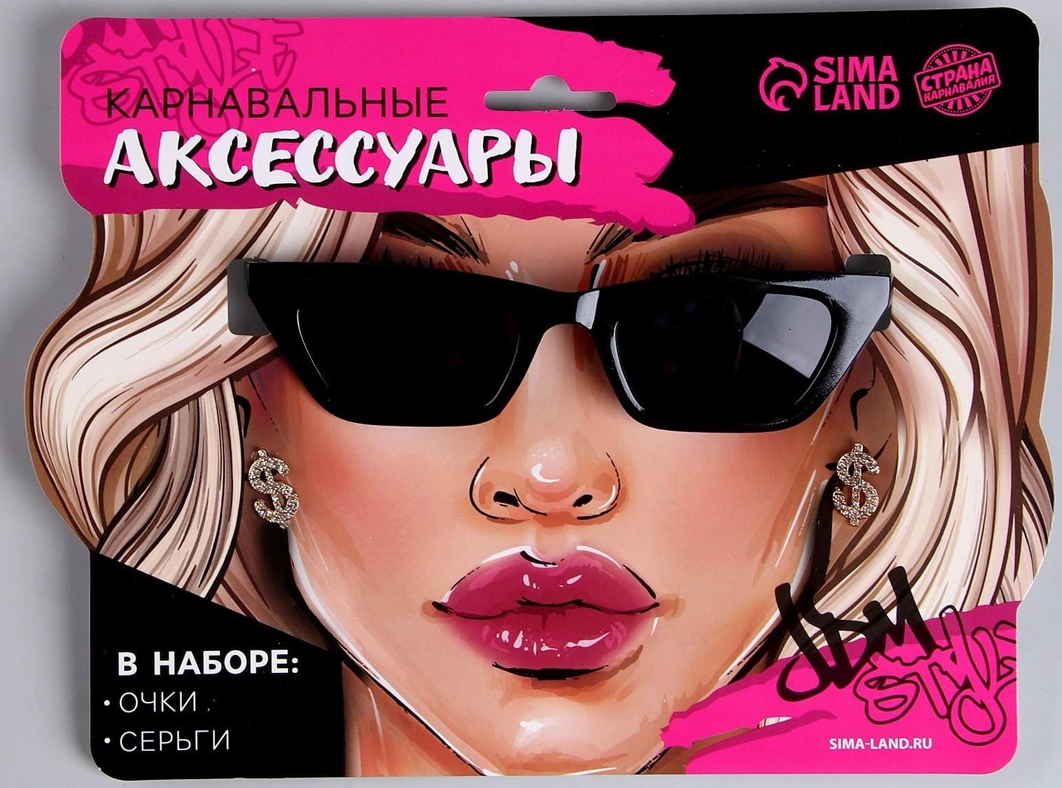 Карнавальный набор «Стиль» (Очки+серьги)