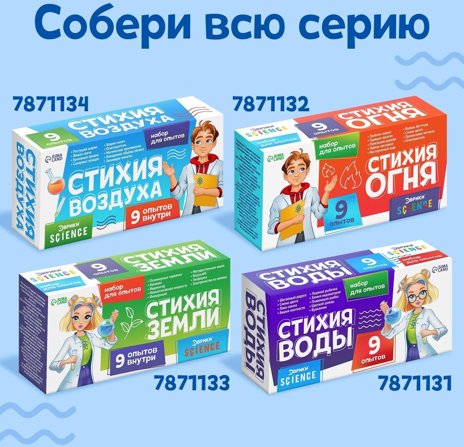 Набор для опытов «Стихия воды», 9 опытов