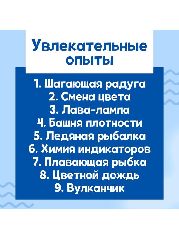 Набор для опытов «Стихия воды», 9 опытов
