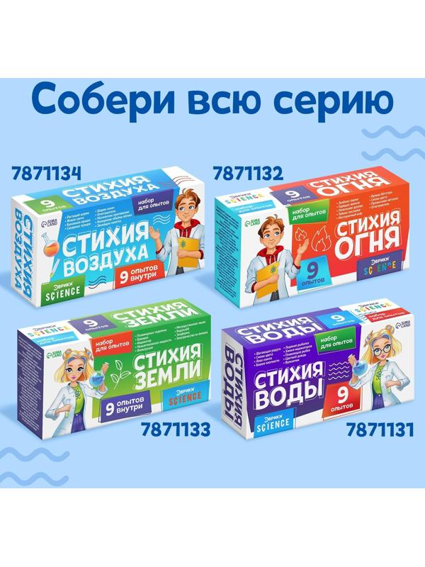 Набор для опытов «Стихия воды», 9 опытов