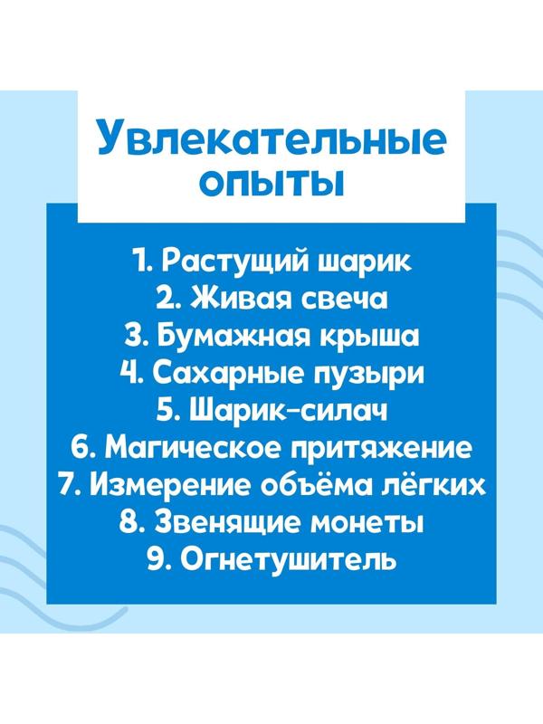 Набор для опытов «Стихия воздуха», 9 опытов