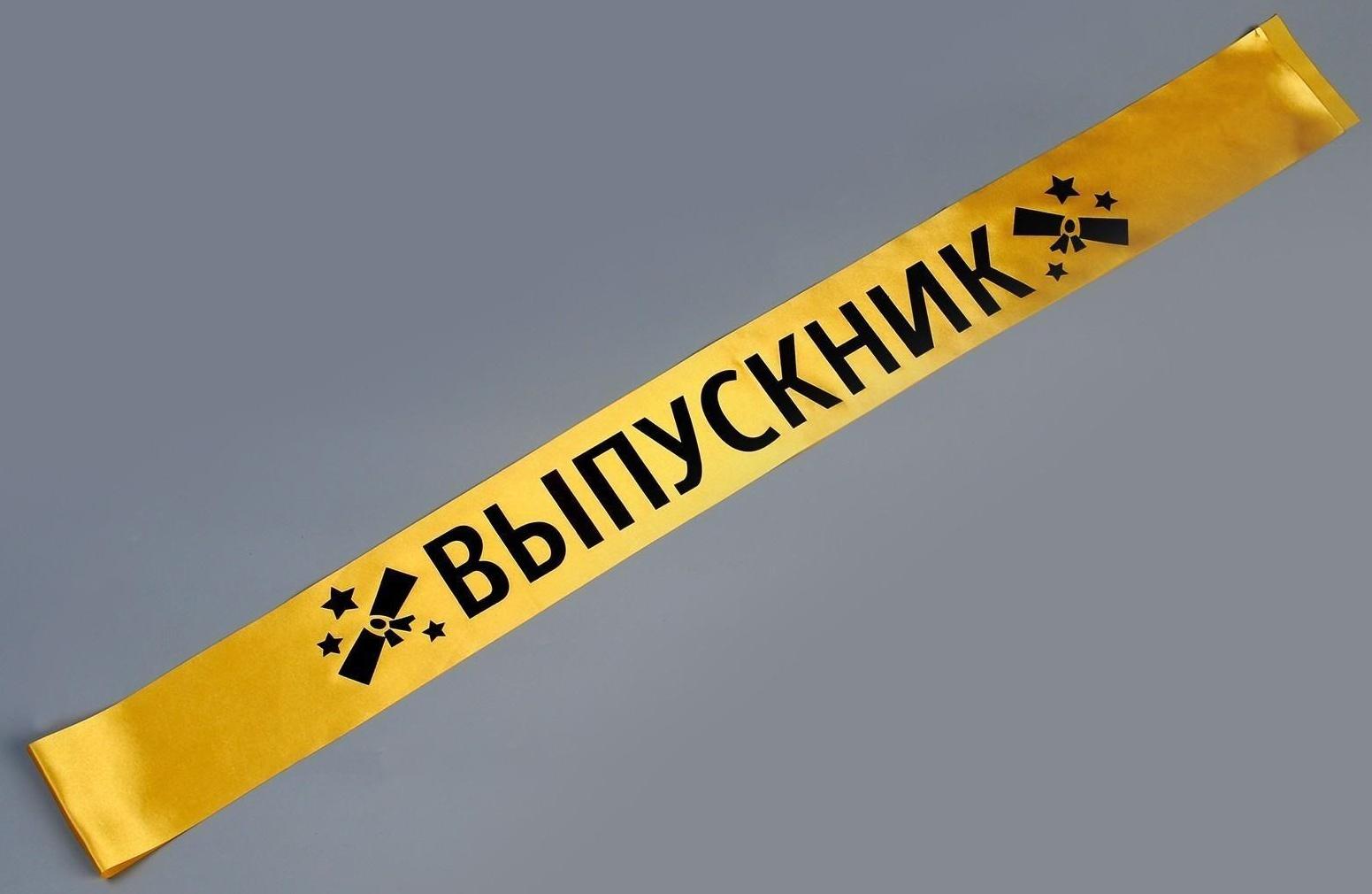 Карнавальный набор «Выпускник университета», 2 предмета: лента золотая + булавка, ободок с шапочками