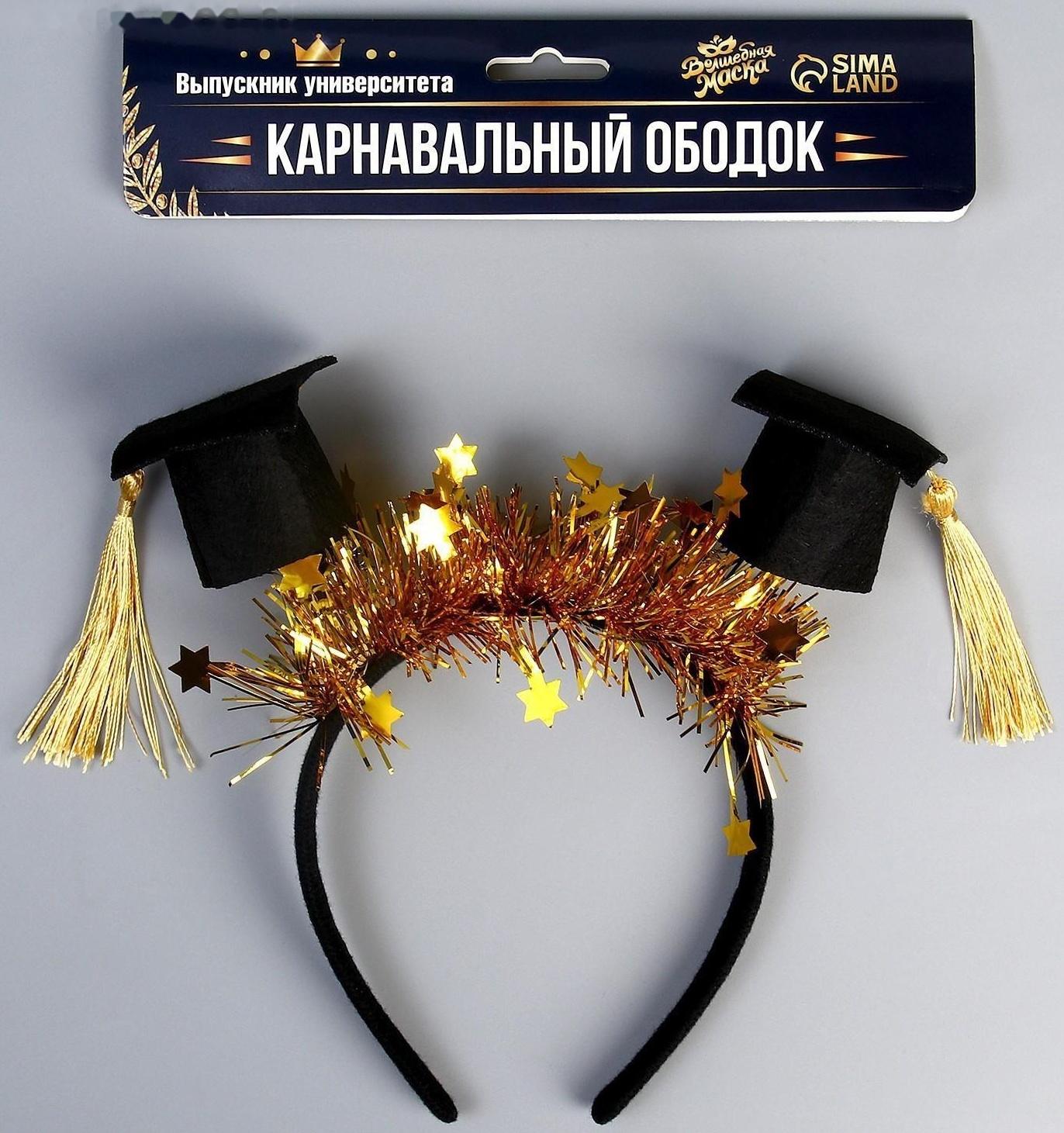 Карнавальный ободок «Выпускник университета» с шапочками