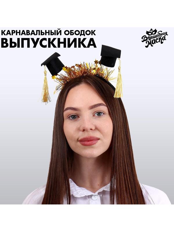 Карнавальный ободок «Выпускник университета» с шапочками