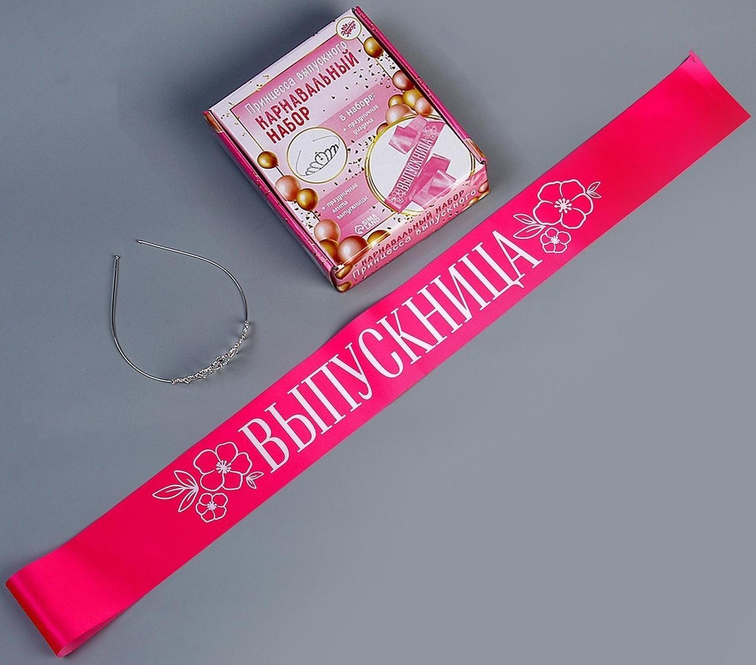 Карнавальный набор «Принцесса выпускного», 2 предмета: лента розовая + булавка, диадема