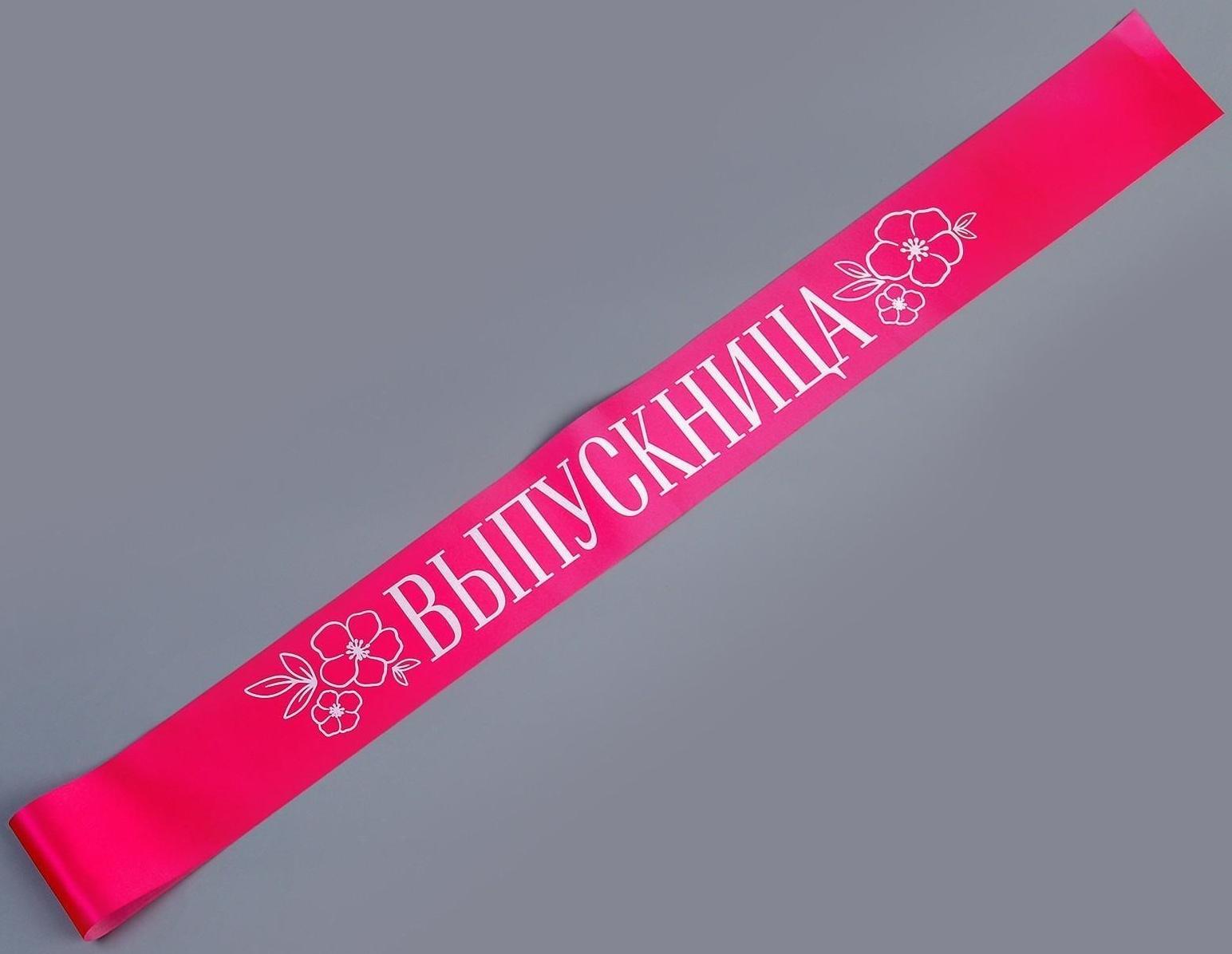 Карнавальный набор «Принцесса выпускного», 2 предмета: лента розовая + булавка, диадема