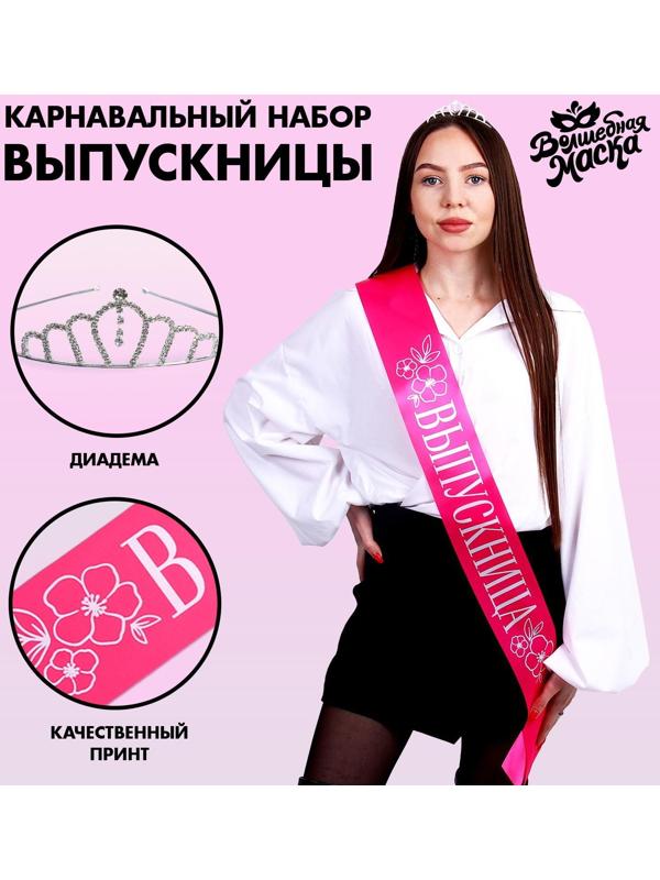Карнавальный набор «Принцесса выпускного», 2 предмета: лента розовая + булавка, диадема