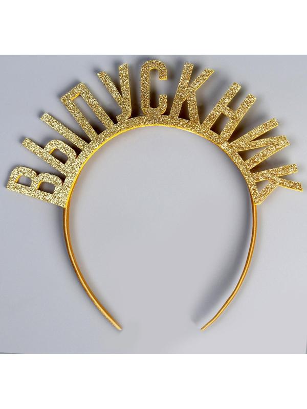 Карнавальный набор «Лучший выпускник», 2 предмета: лента красная + булавка, ободок