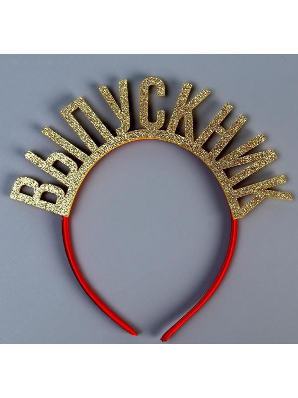 Карнавальный набор «Выпускник», 3 предмета: лента красная + булавка, ободок, фотобутафория