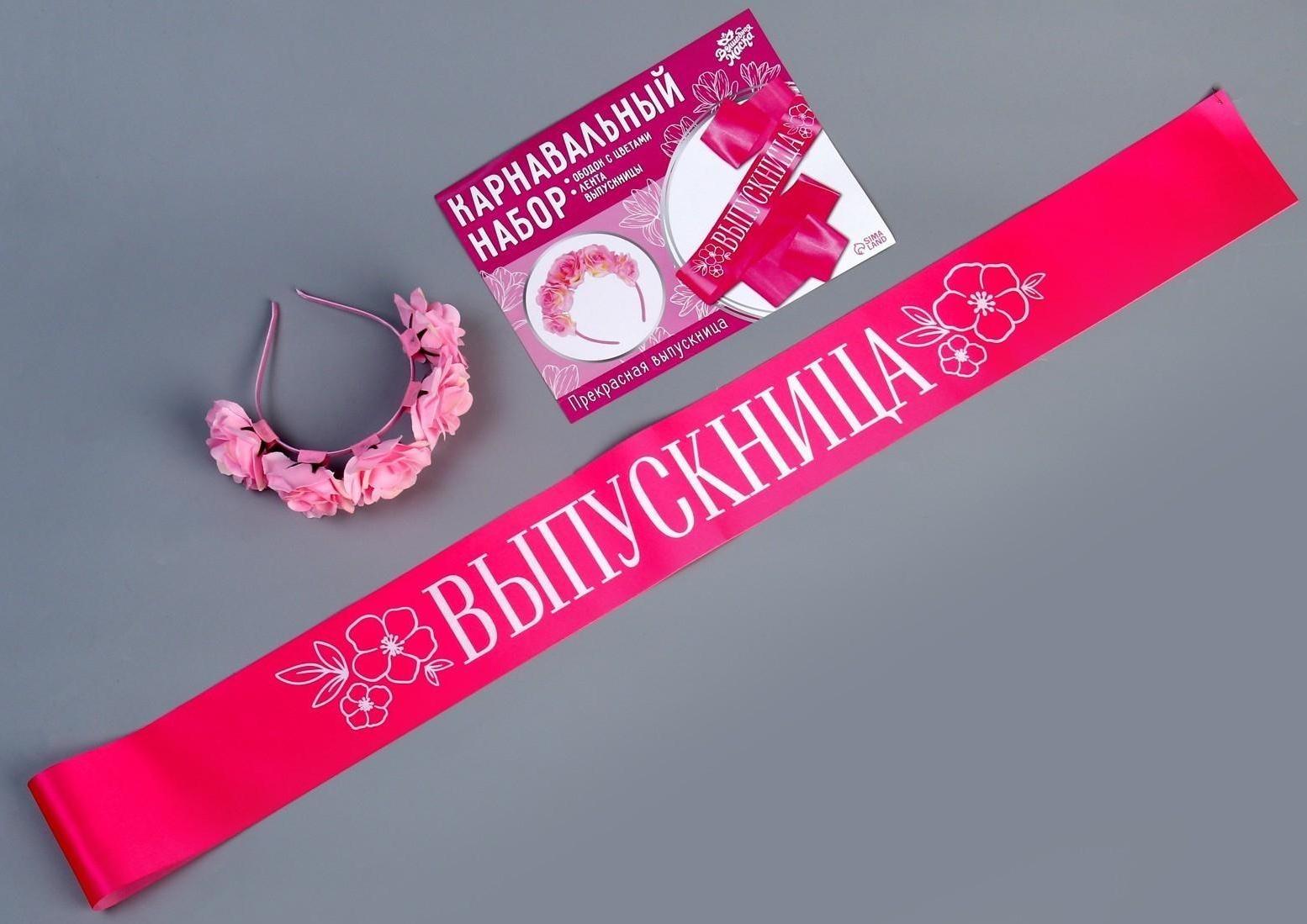 Карнавальный набор «Прекрасная выпускница», 2 предмета: лента розовая + булавка, ободок с цветами