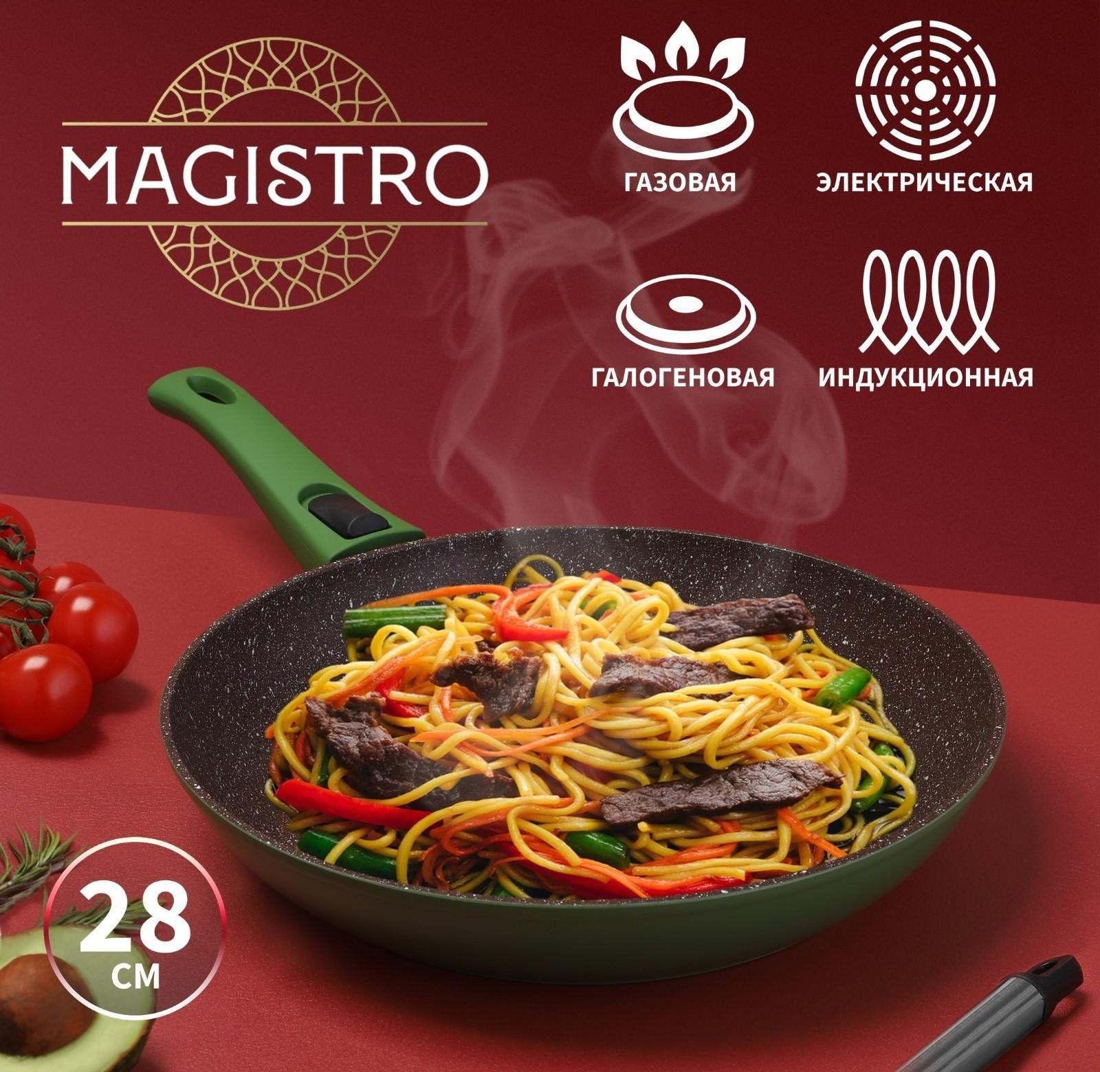 Сковорода кованая Magistro Avocado, d=28 см, съёмная ручка soft-touch, антипригарное покрытие, индукция, цвет зелёный