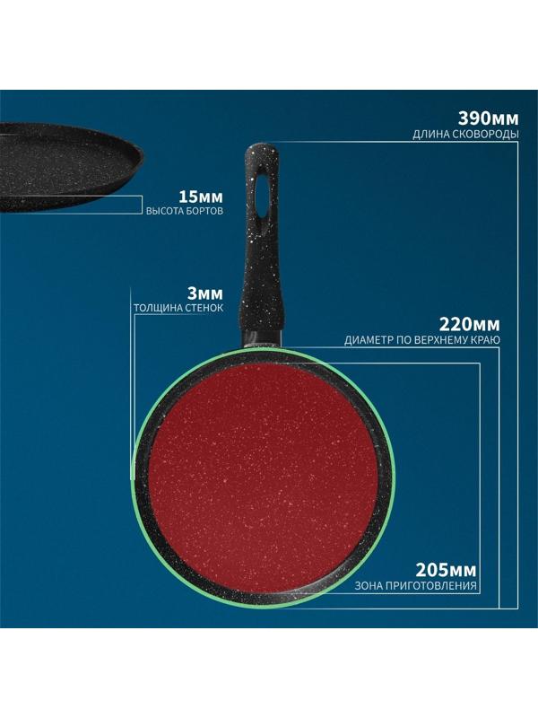 Сковорода блинная Magistro Dark, d=22 см, ручка soft-touch, антипригарное покрытие, индукция