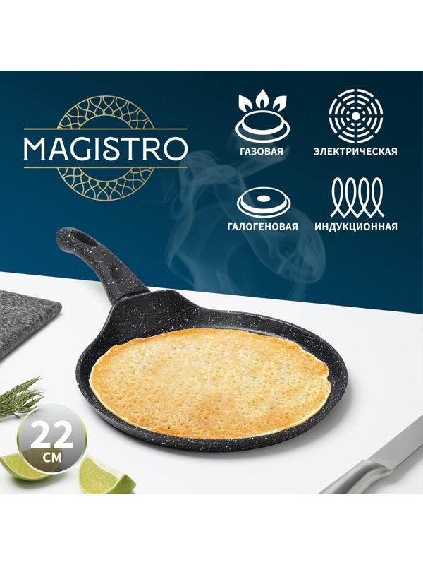 Сковорода блинная Magistro Dark, d=22 см, ручка soft-touch, антипригарное покрытие, индукция