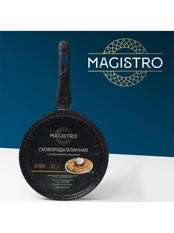 Сковорода блинная Magistro Dark, d=22 см, ручка soft-touch, антипригарное покрытие, индукция