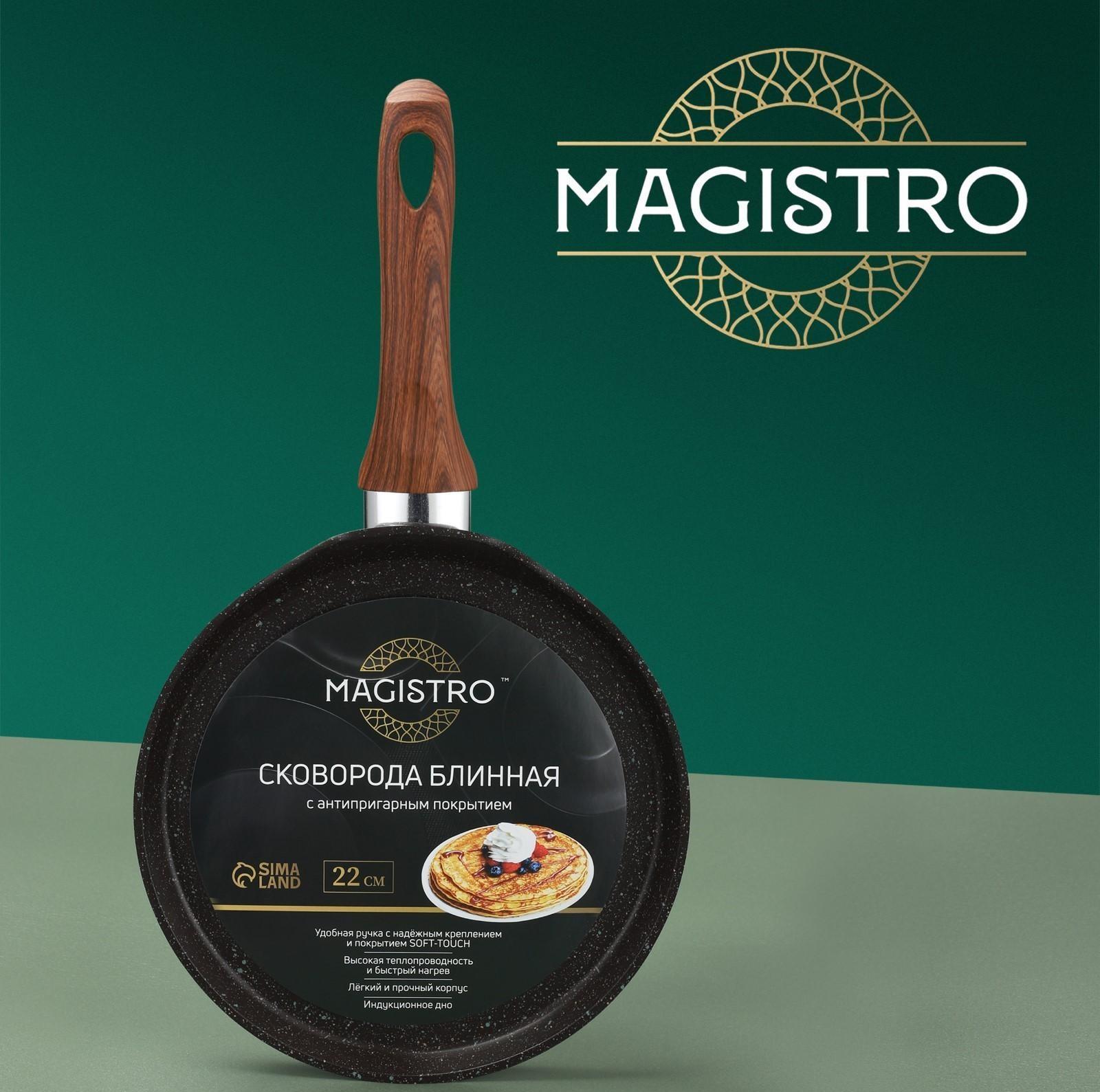 Сковорода блинная Magistro Granit, d=22 см, ручка soft-touch, антипригарное покрытие, индукция