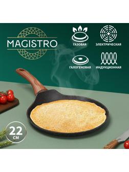 Сковорода блинная Magistro Granit, d=22 см, ручка soft-touch, антипригарное покрытие, индукция
