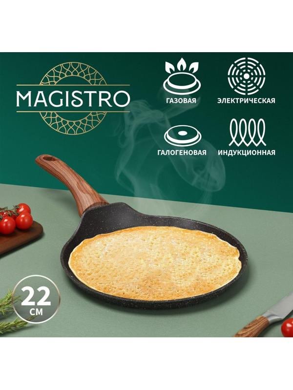 Сковорода блинная Magistro Granit, d=22 см, ручка soft-touch, антипригарное покрытие, индукция