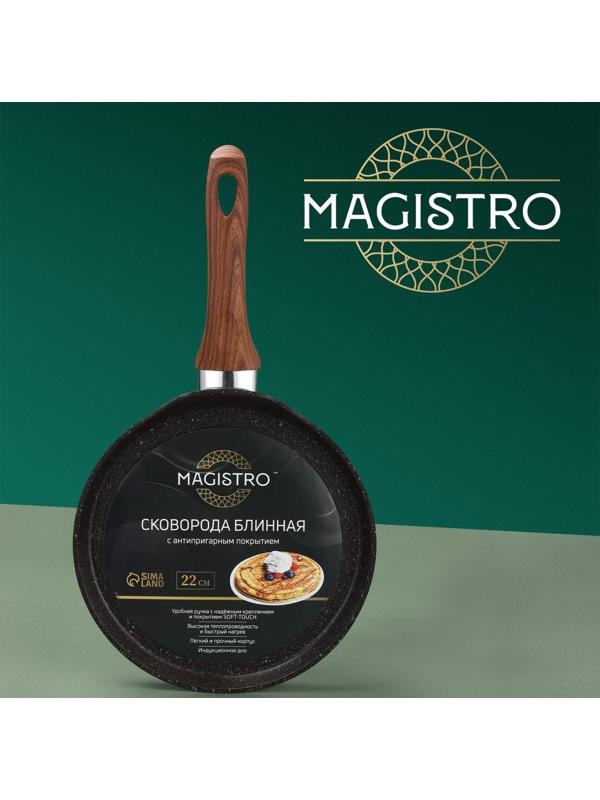Сковорода блинная Magistro Granit, d=22 см, ручка soft-touch, антипригарное покрытие, индукция