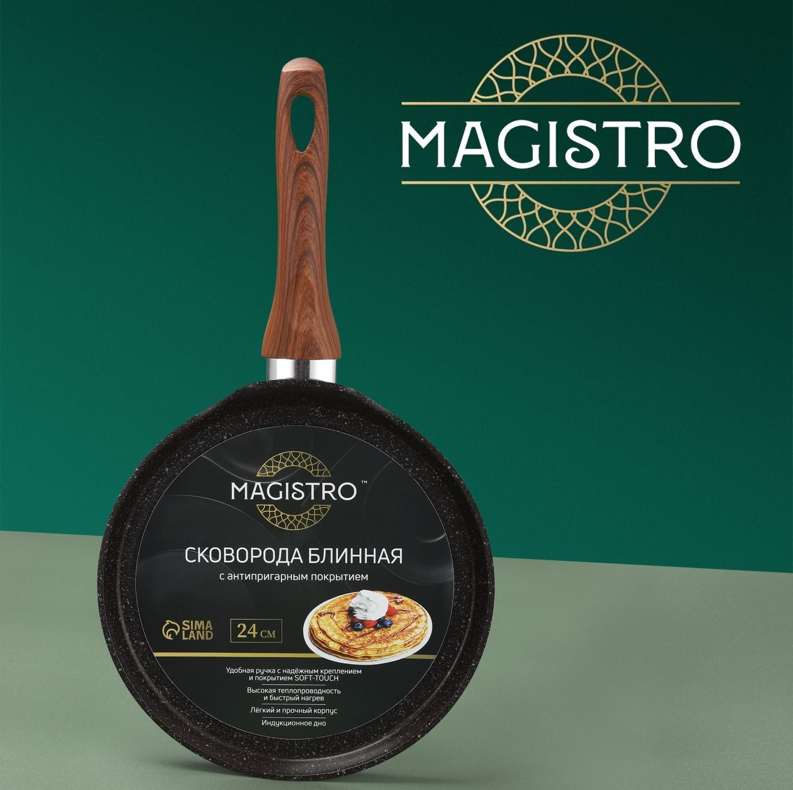 Сковорода блинная Magistro Granit, d=24 см, ручка soft-touch, антипригарное покрытие, индукция