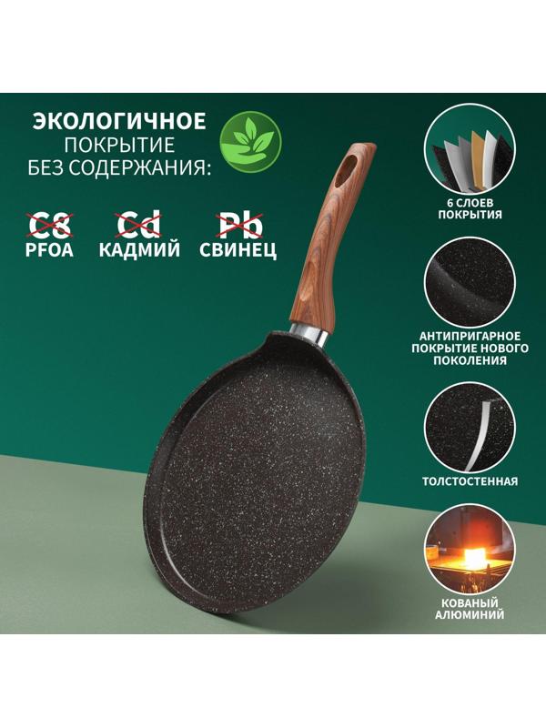 Сковорода блинная Magistro Granit, d=24 см, ручка soft-touch, антипригарное покрытие, индукция