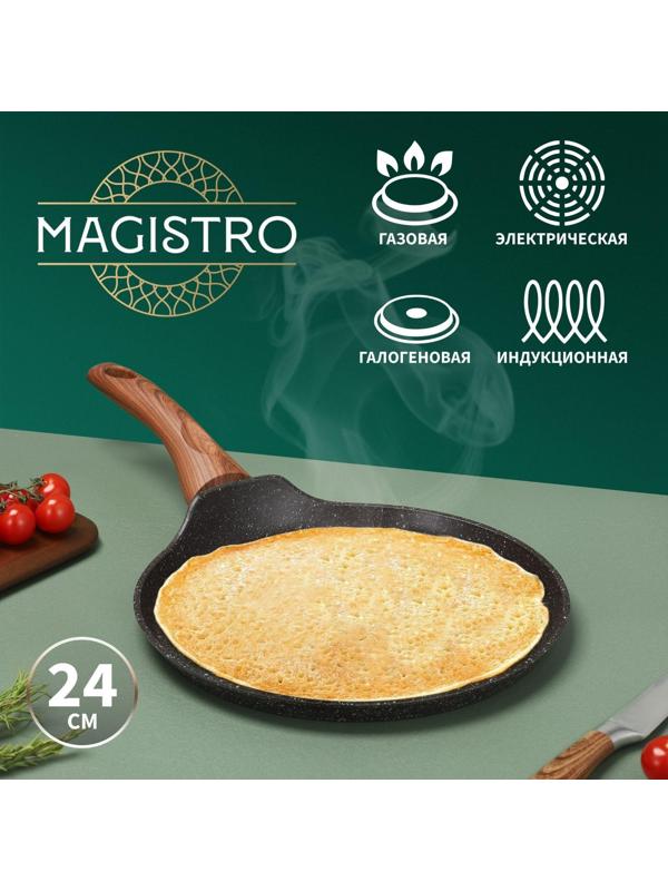 Сковорода блинная Magistro Granit, d=24 см, ручка soft-touch, антипригарное покрытие, индукция