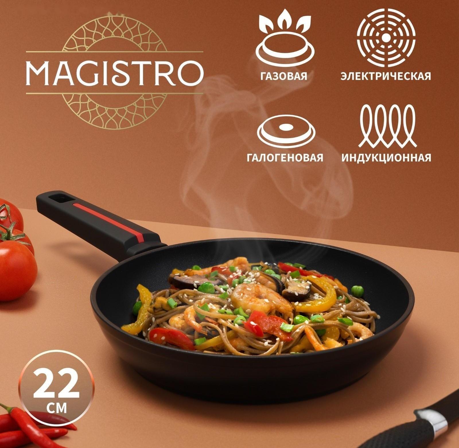 Сковорода Magistro Flame, d=22 см, h=4,5 см, ручка soft-touch, антипригарное покрытие, индукция