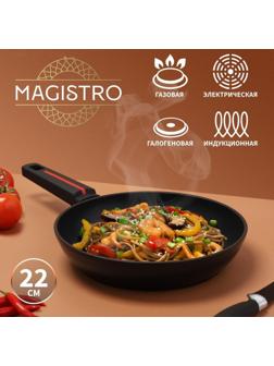 Сковорода Magistro Flame, d=22 см, h=4,5 см, ручка soft-touch, антипригарное покрытие, индукция