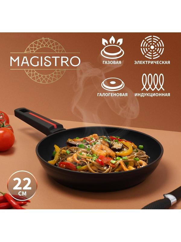 Сковорода Magistro Flame, d=22 см, h=4,5 см, ручка soft-touch, антипригарное покрытие, индукция