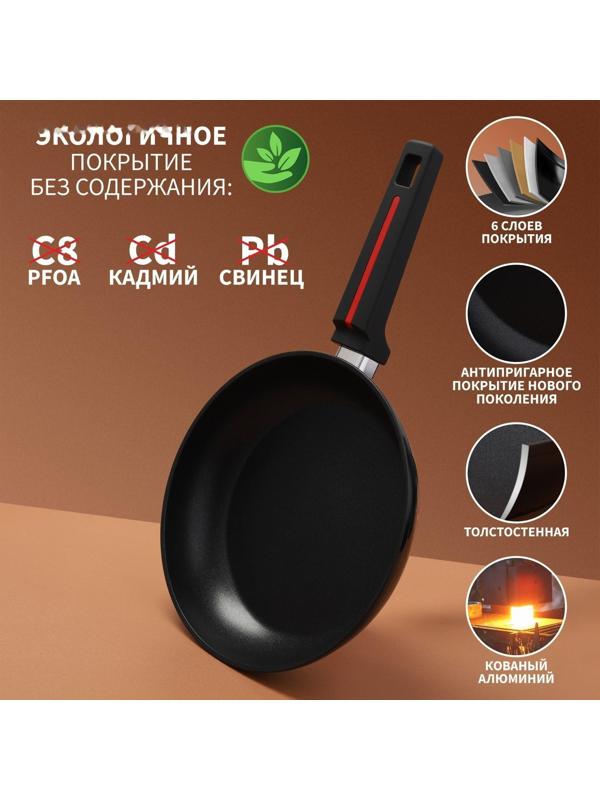 Сковорода Magistro Flame, d=22 см, h=4,5 см, ручка soft-touch, антипригарное покрытие, индукция