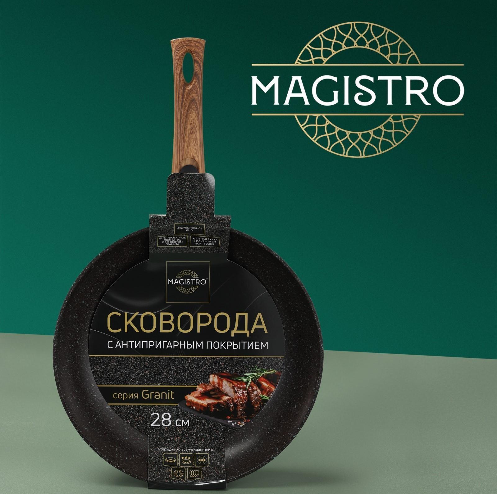 Сковорода кованая Magistro Granit, d=28 см, съёмная ручка soft-touch, антипригарное покрытие, индукция