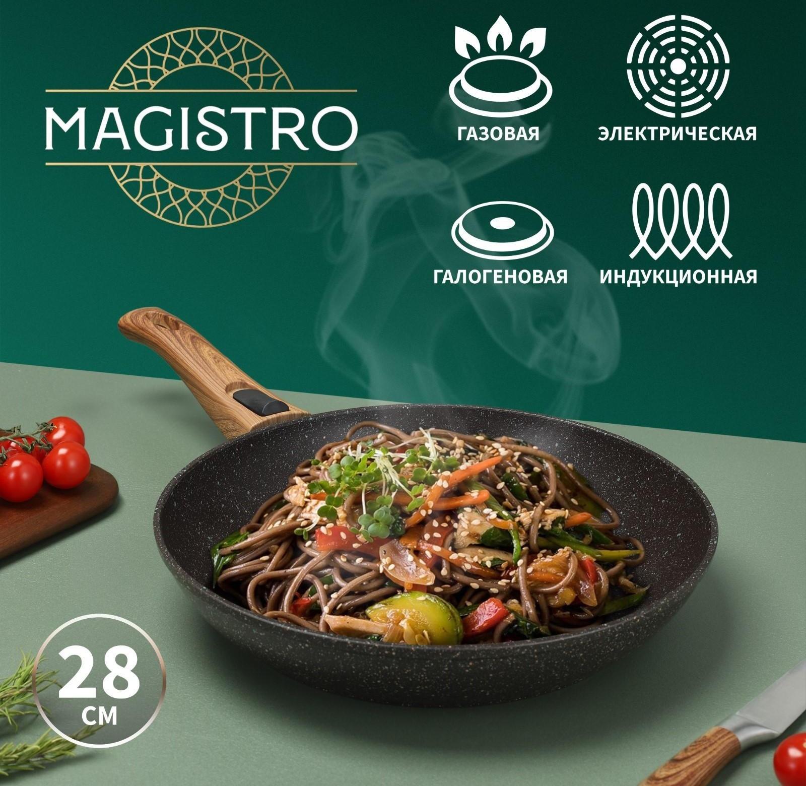 Сковорода кованая Magistro Granit, d=28 см, съёмная ручка soft-touch, антипригарное покрытие, индукция