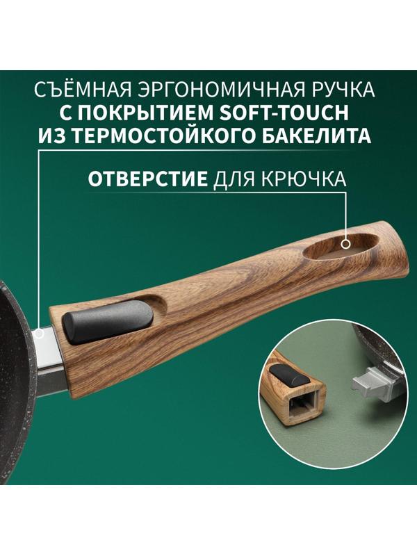 Сковорода кованая Magistro Granit, d=28 см, съёмная ручка soft-touch, антипригарное покрытие, индукция