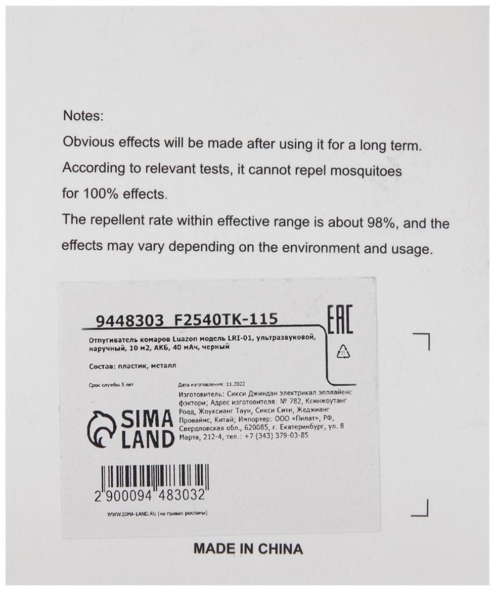 Отпугиватель комаров Luazon LRI-01, ультразвуковой, наручный, 10 м2, АКБ, 40 мАч, черный